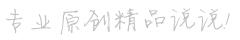 通俗易懂網